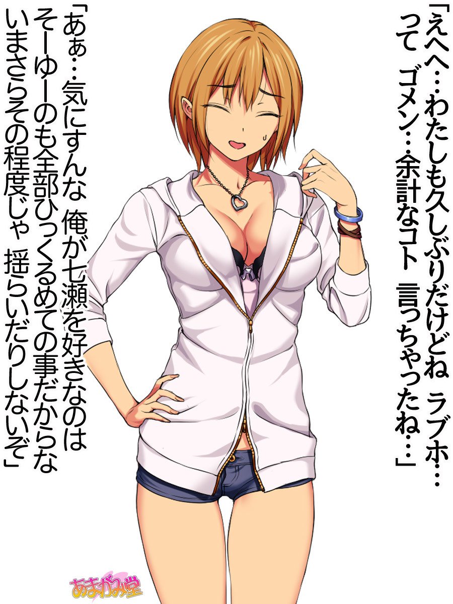 ななせちゃんNTR！ダイ2-buCh。 1-7