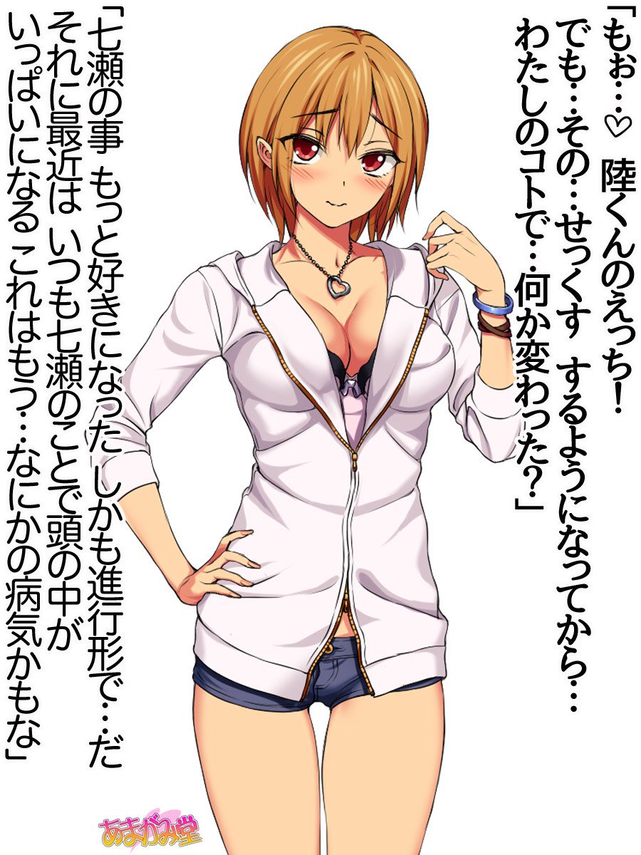 ななせちゃんNTR！ダイ2-buCh。 1-7