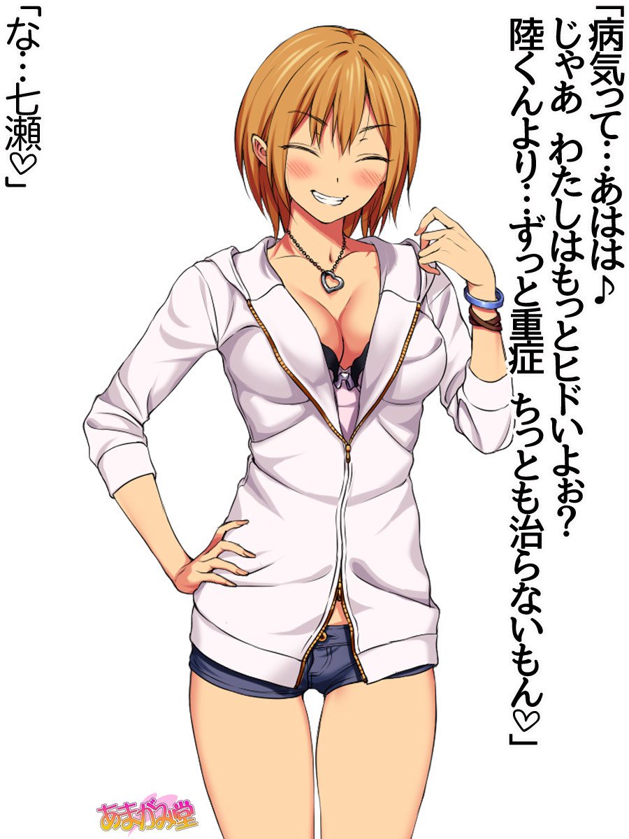 ななせちゃんNTR！ダイ2-buCh。 1-7