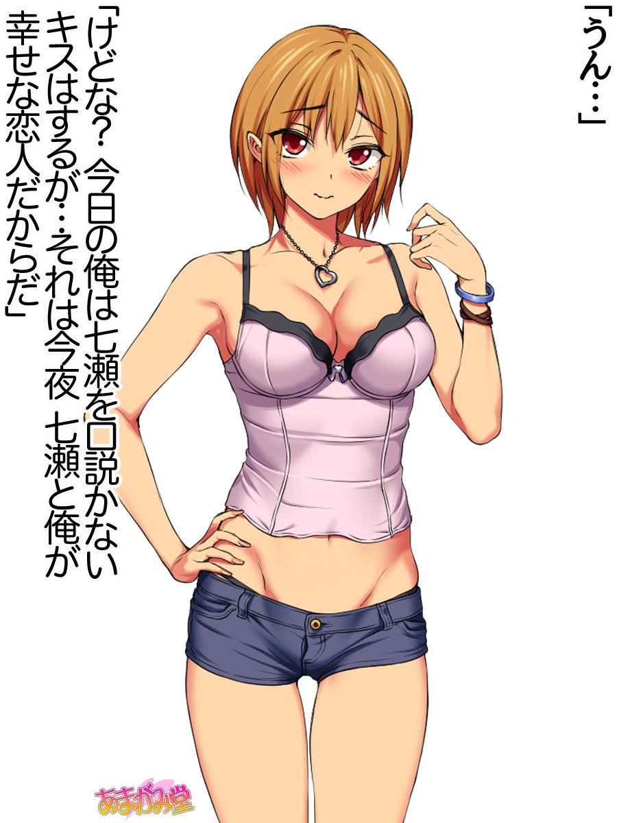 ななせちゃんNTR！ダイ2-buCh。 1-7