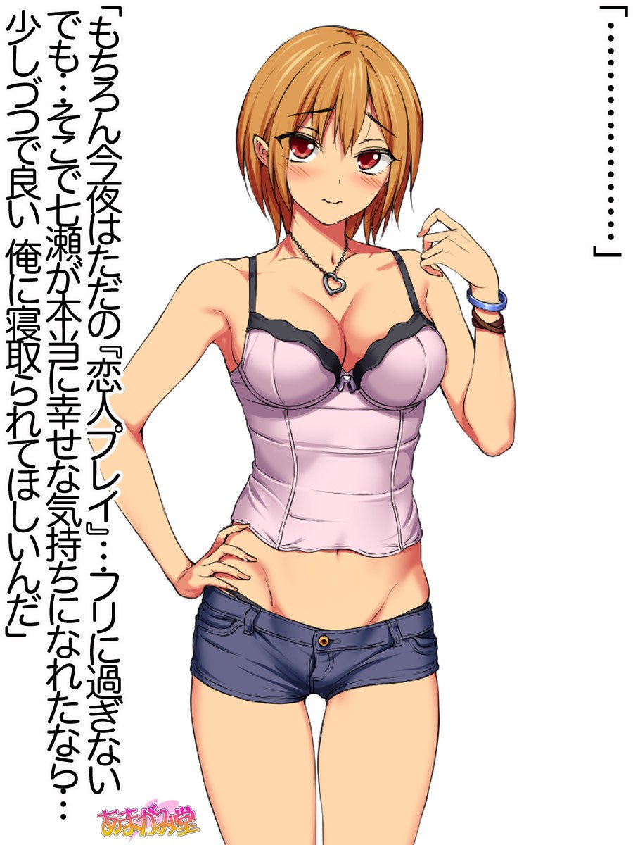 ななせちゃんNTR！ダイ2-buCh。 1-7