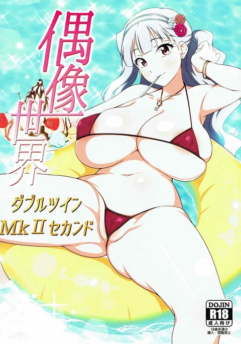 愚像世界ダブルツインMkIIセカンド 愚像世界ダブルツインMkIIセカンド