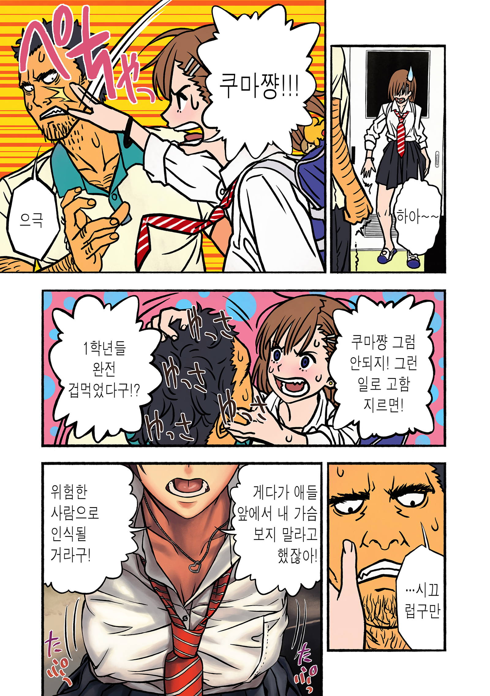 ちなつとくまちゃん先生