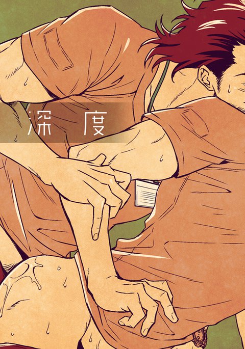 新道城鉄|情熱の深さ 新道城鉄|情熱の深さ