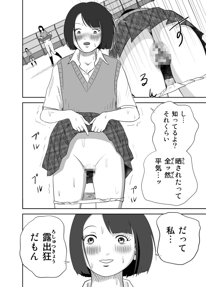 だって私…露出狂だもん