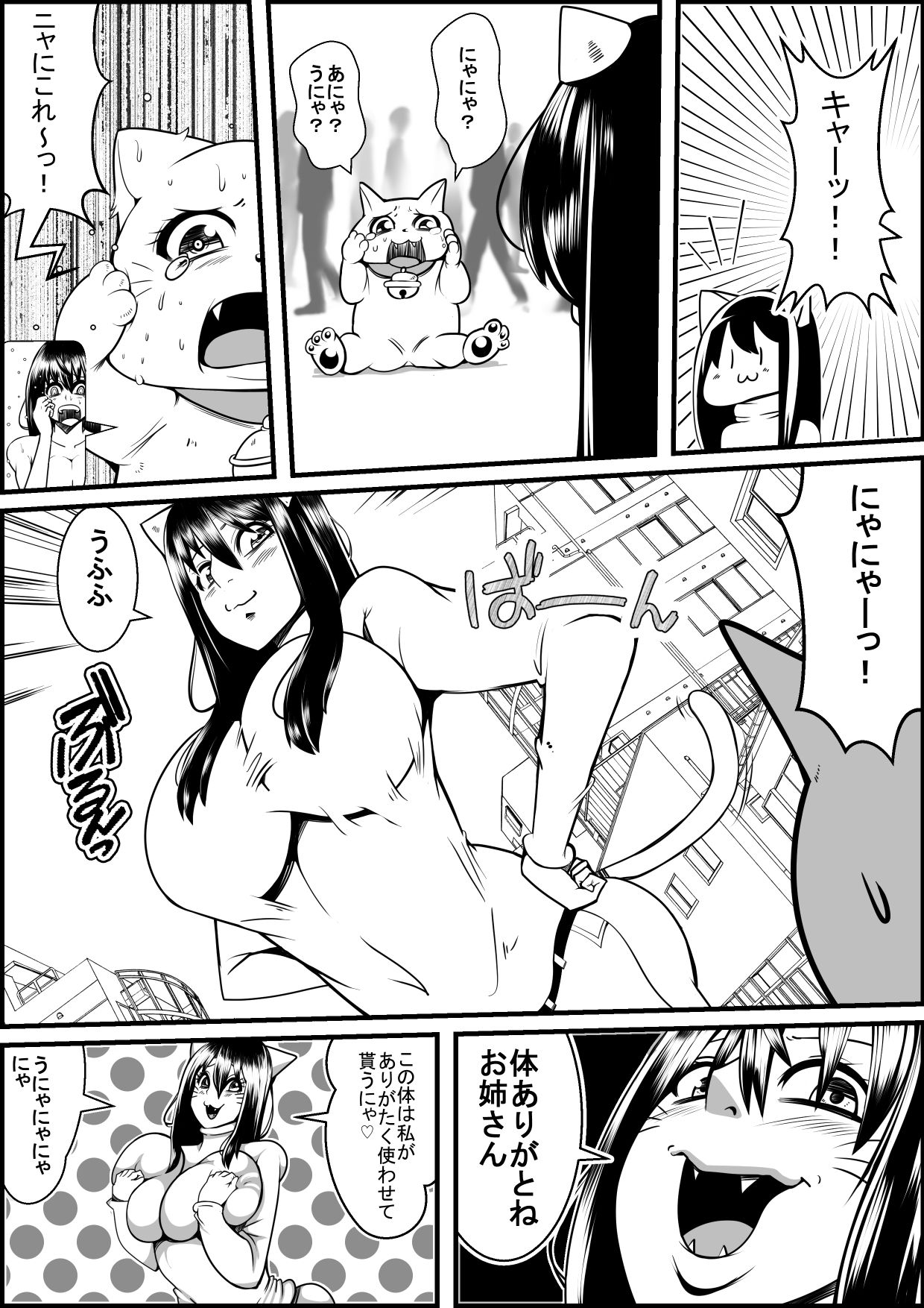 かいねこがあるひびじょうになったら