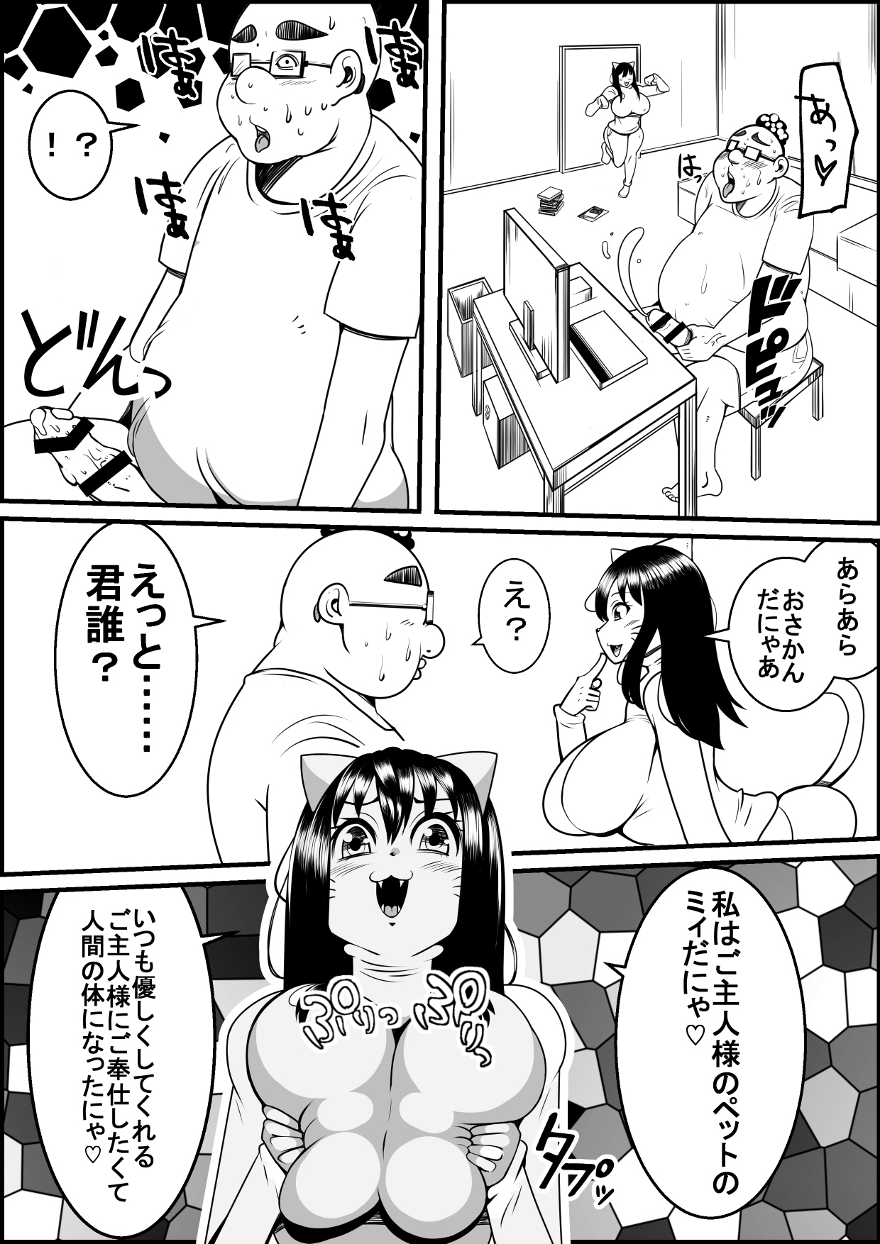 かいねこがあるひびじょうになったら