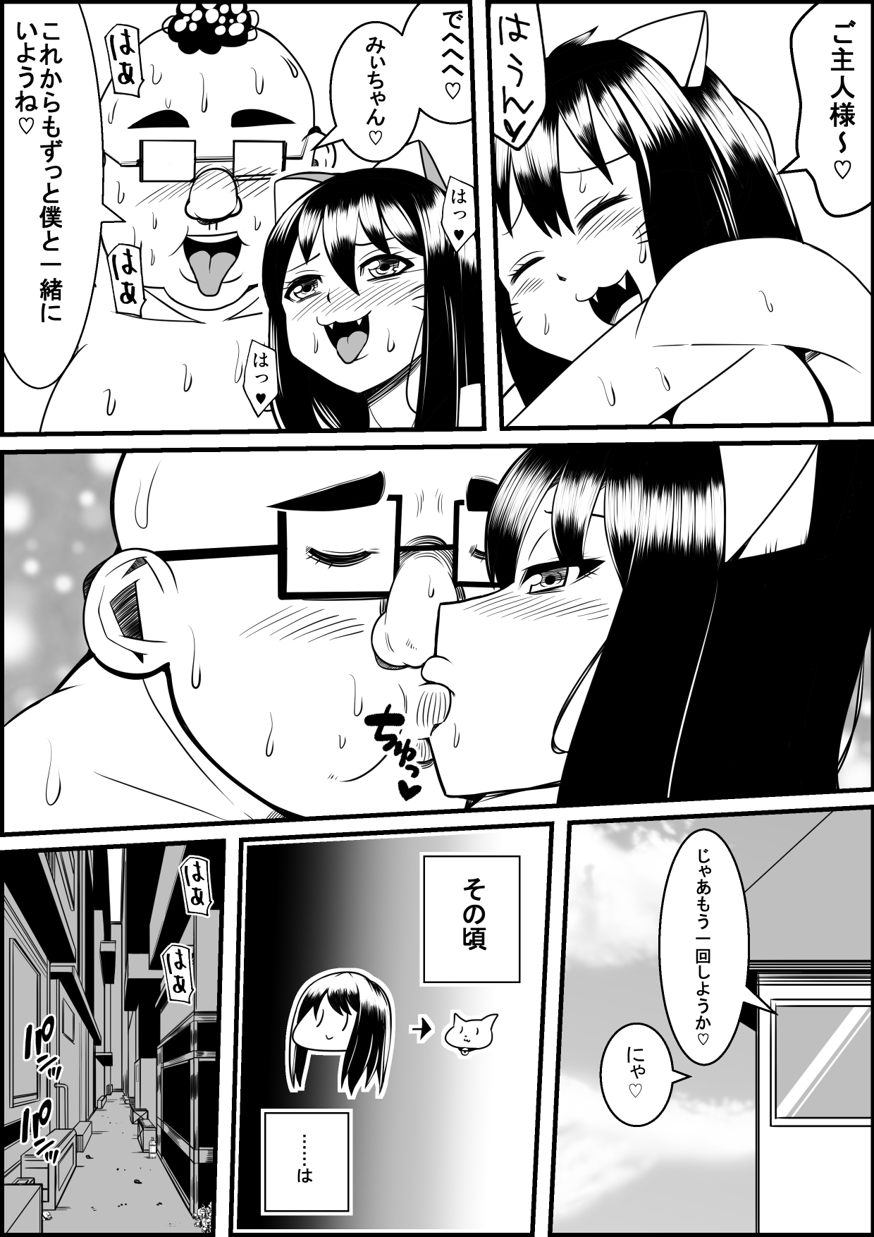 かいねこがあるひびじょうになったら