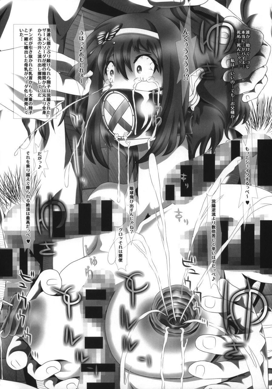 i★dol翔子〜FINALFLASH〜