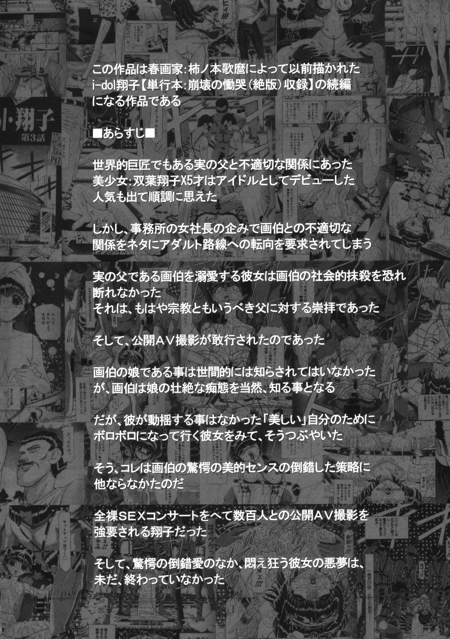 i★dol翔子〜FINALFLASH〜