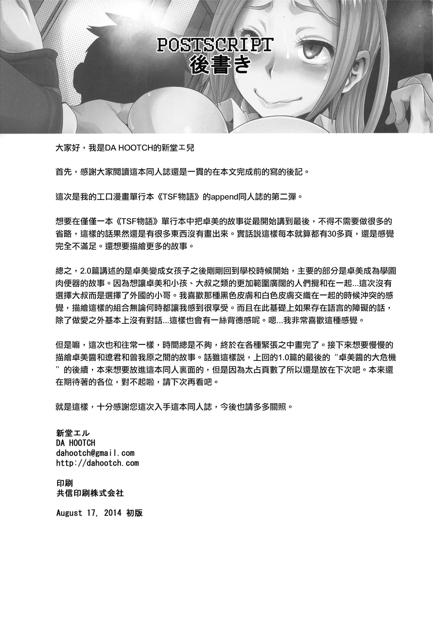 TSFモノガタリアペンド2.0