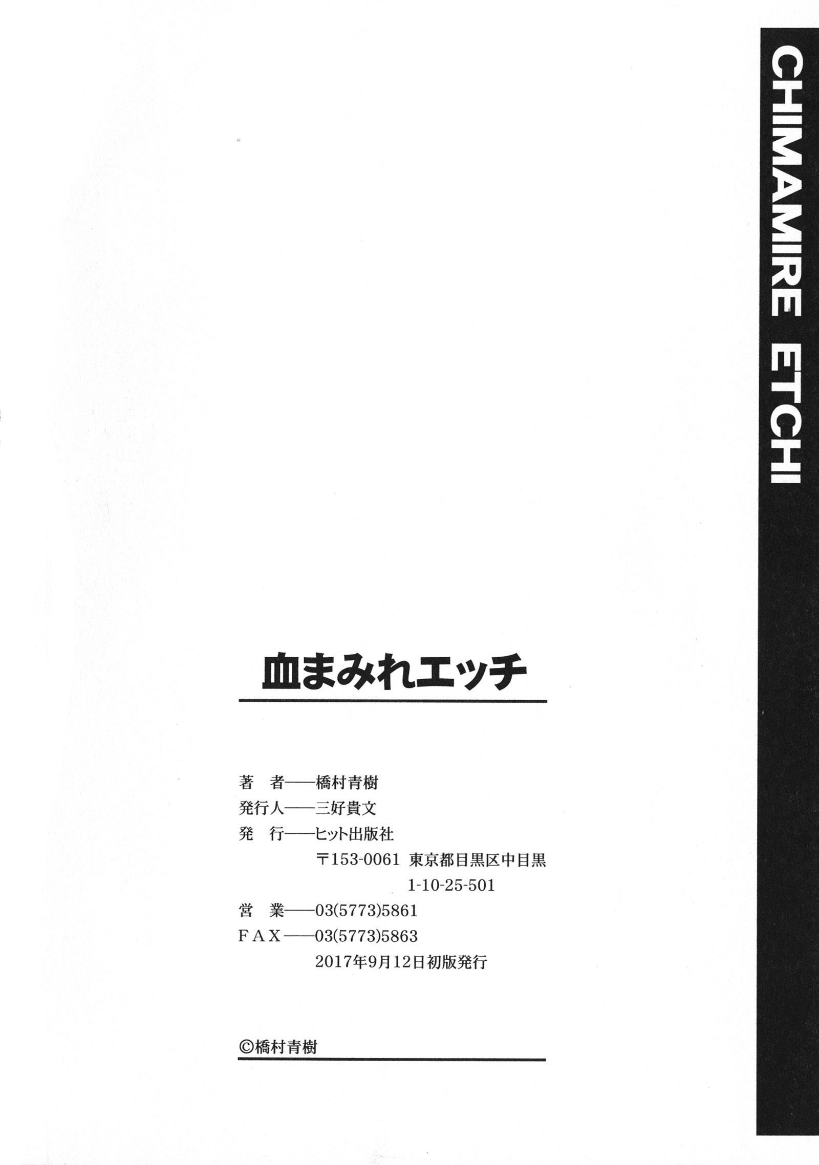 チマミレエッチ