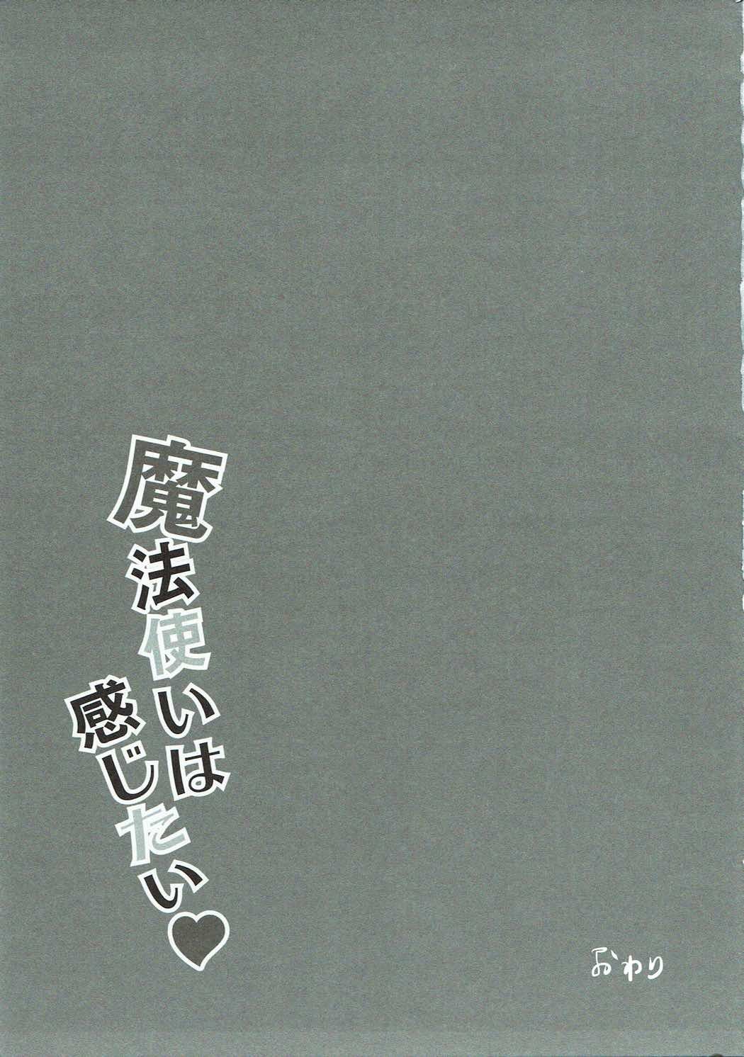 マホツカイはかんじたい