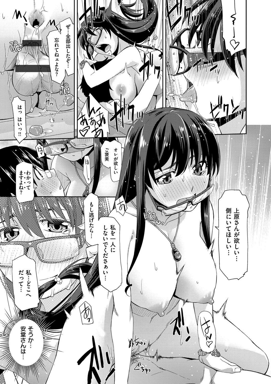 君のめがねは1人ボルト！とくそうばん