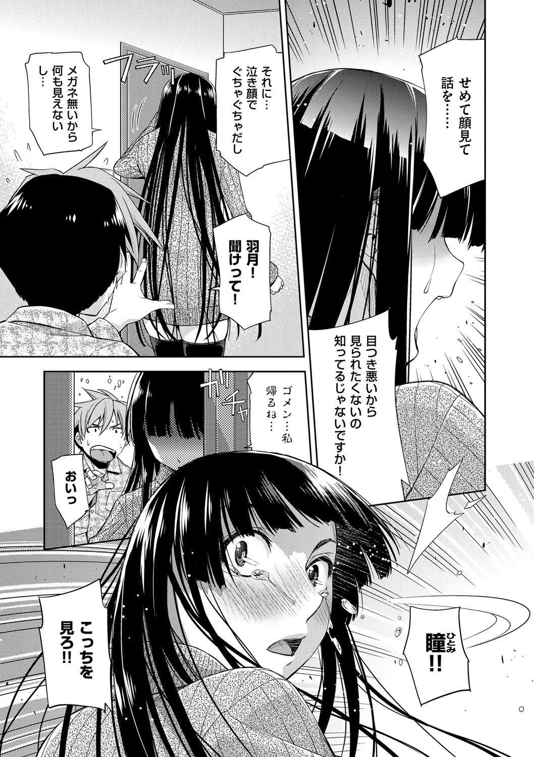 君のめがねは1人ボルト！とくそうばん