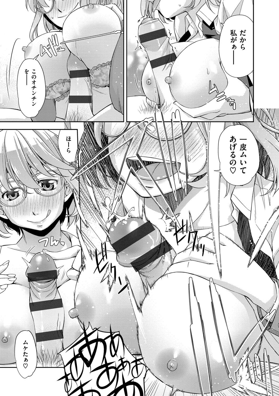 君のめがねは1人ボルト！とくそうばん