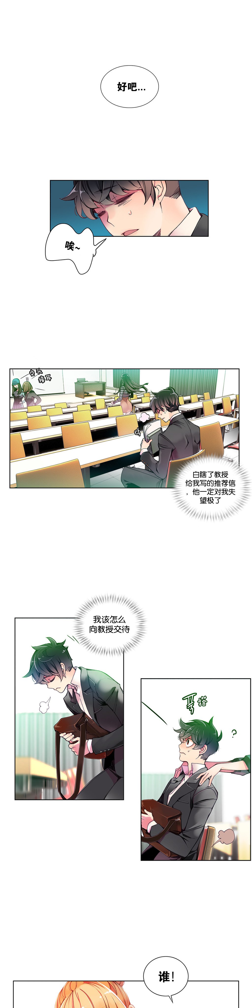 莉莉丝的脐带Ch.1-29