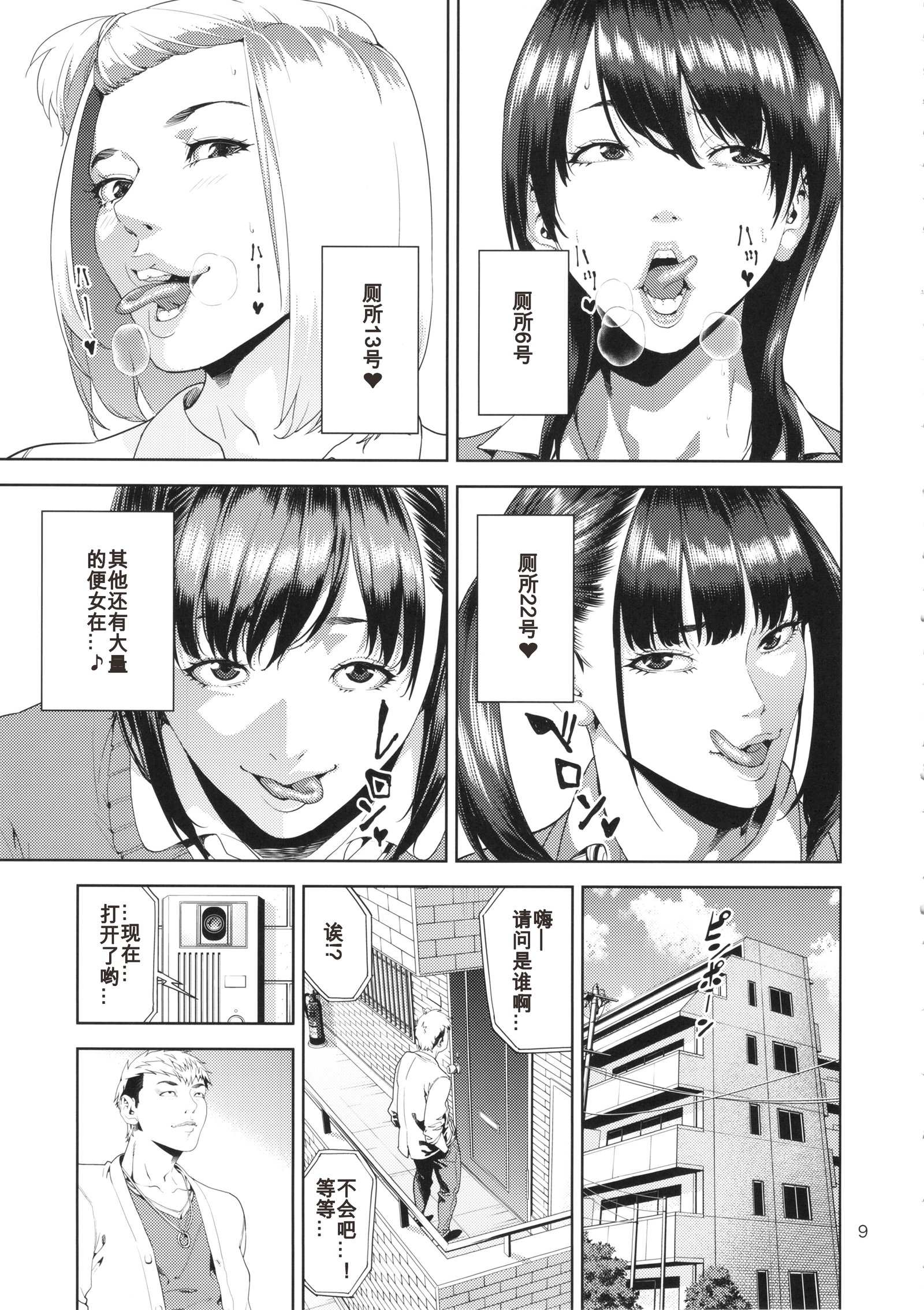 SAMENトイレデビル