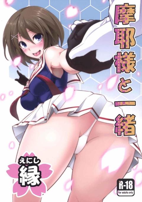 マヤ様と一生園 マヤ様と一生園