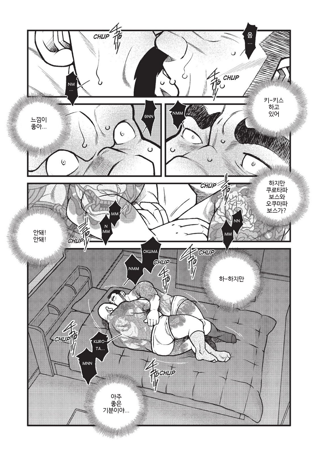 くみちょうどうし| 야쿠자두목
