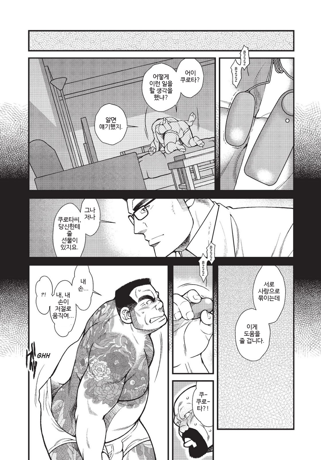 くみちょうどうし| 야쿠자두목