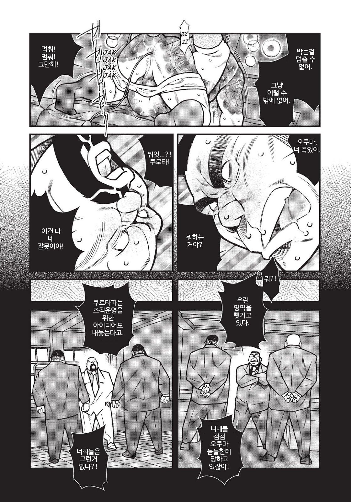 くみちょうどうし| 야쿠자두목