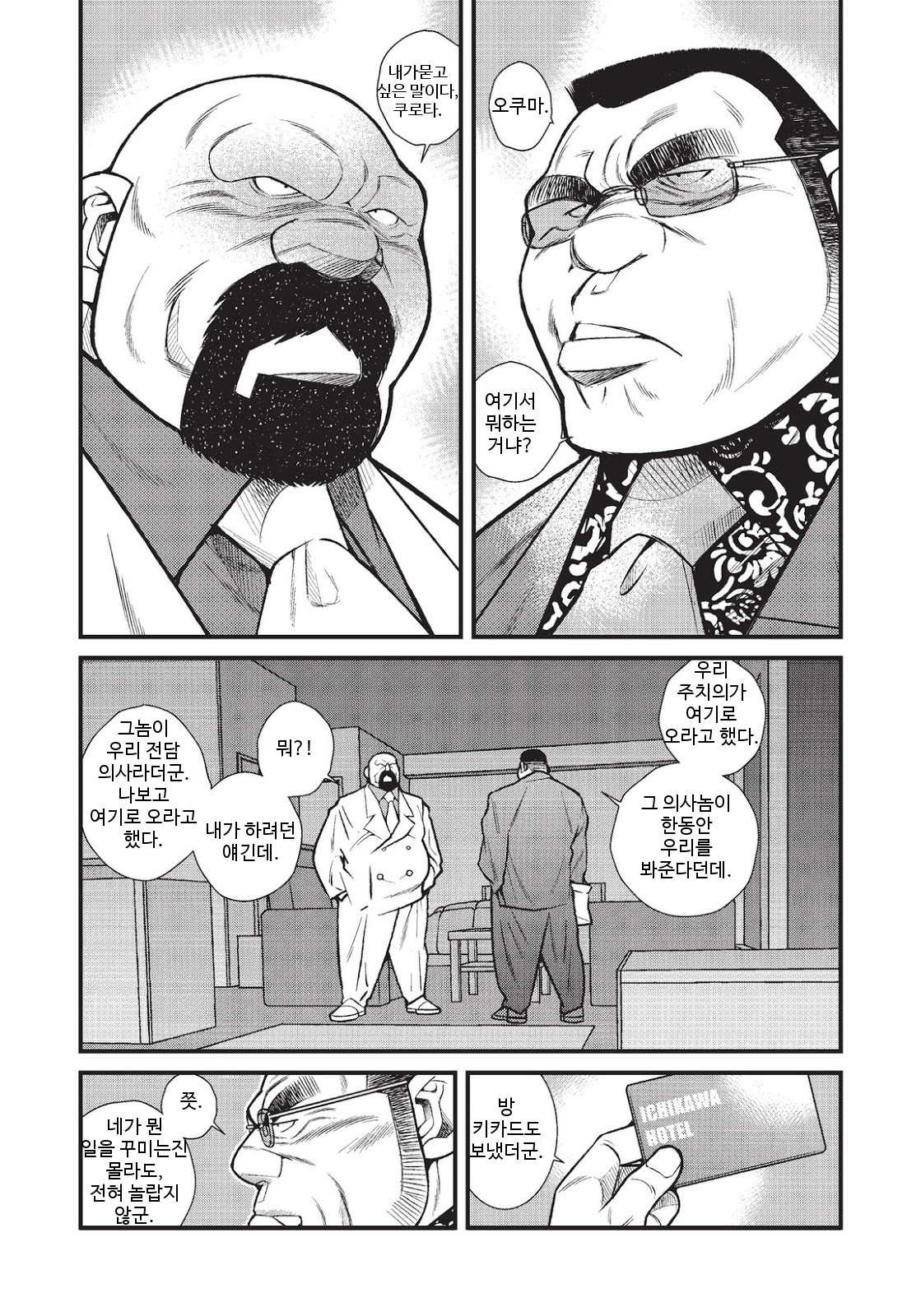 くみちょうどうし| 야쿠자두목