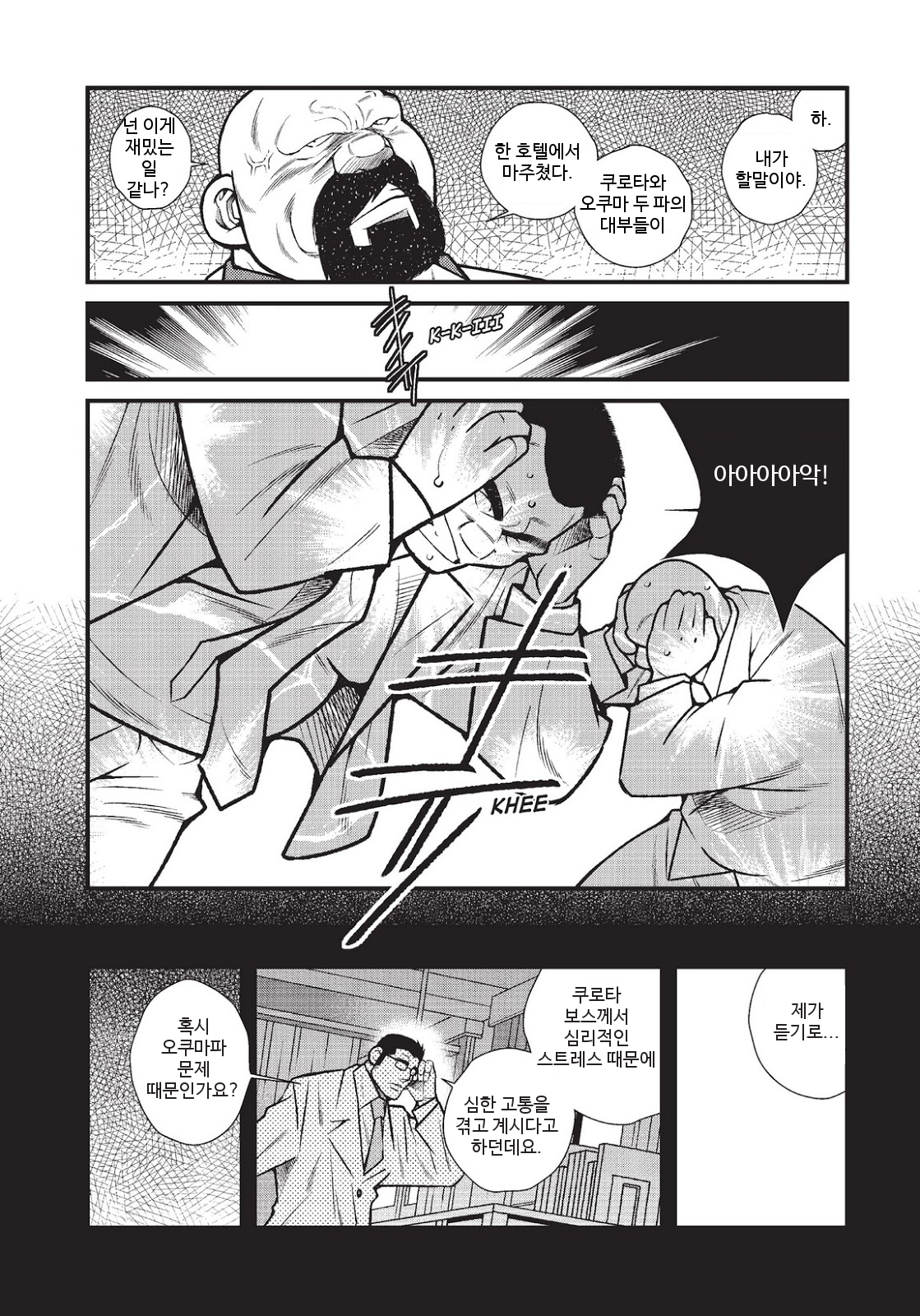 くみちょうどうし| 야쿠자두목