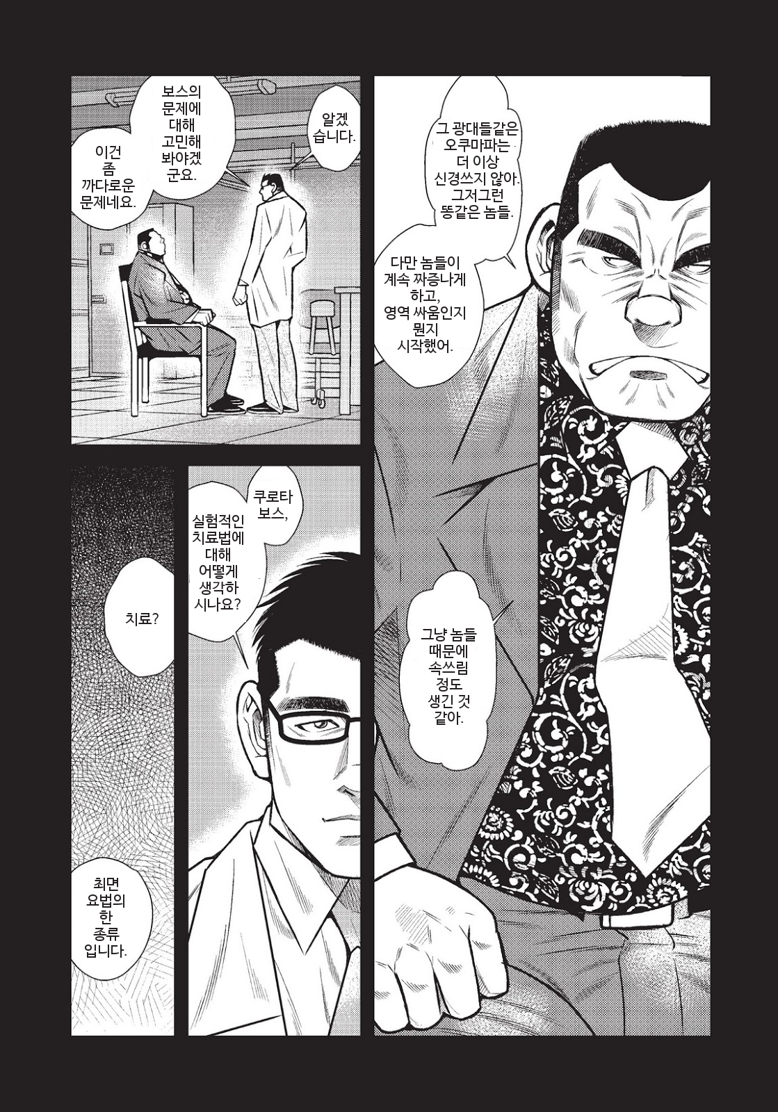 くみちょうどうし| 야쿠자두목