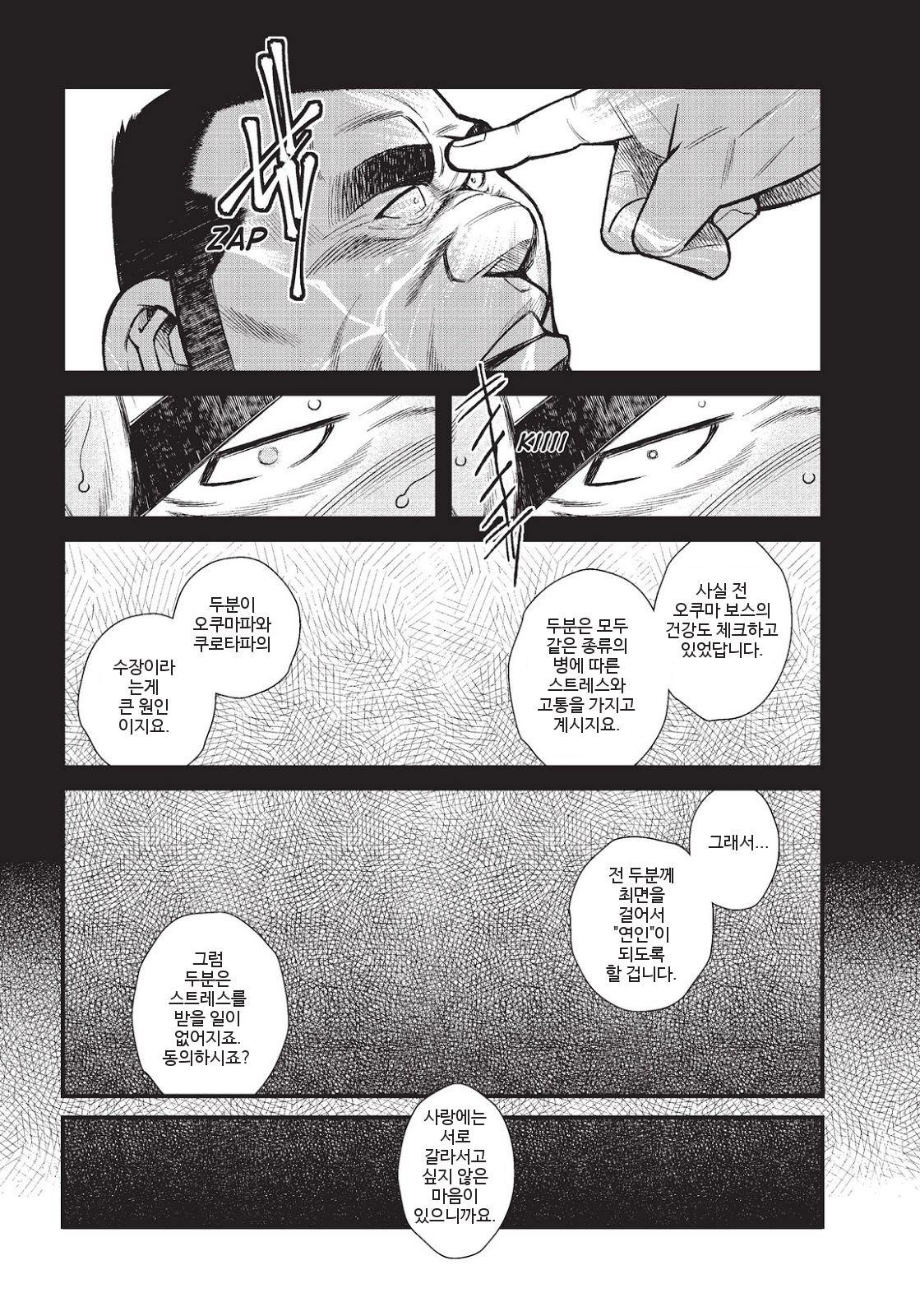 くみちょうどうし| 야쿠자두목