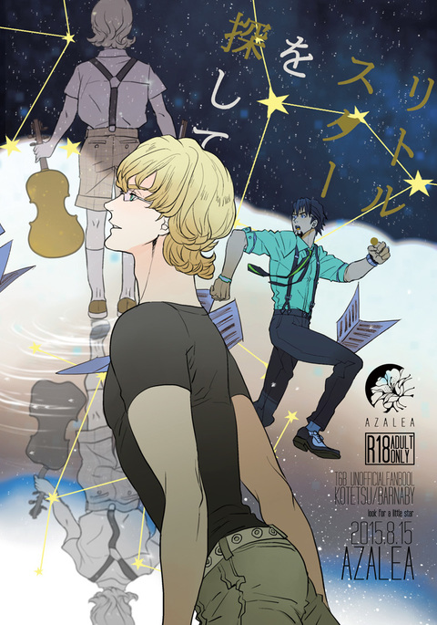 リトルスターo嵯峨下 リトルスターo嵯峨下