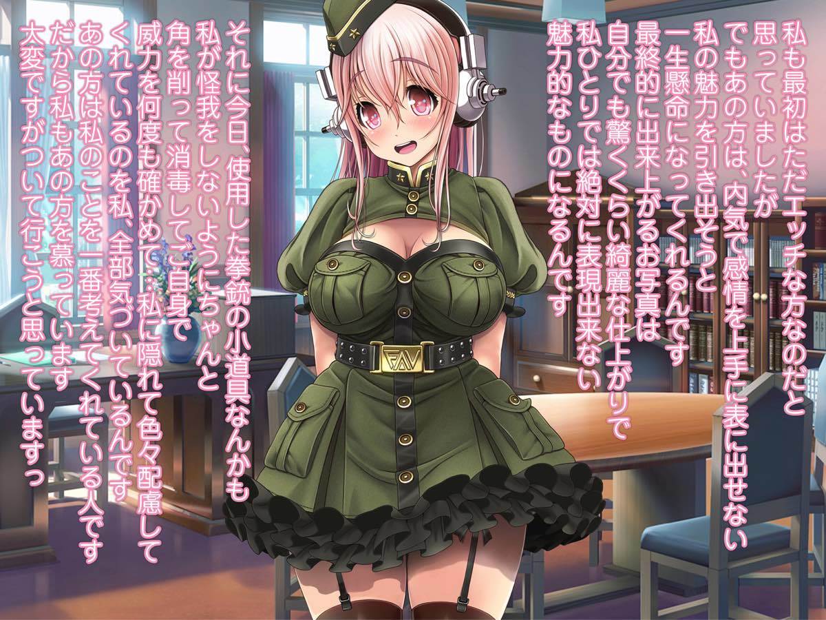 SUPERSONI娘軍服編