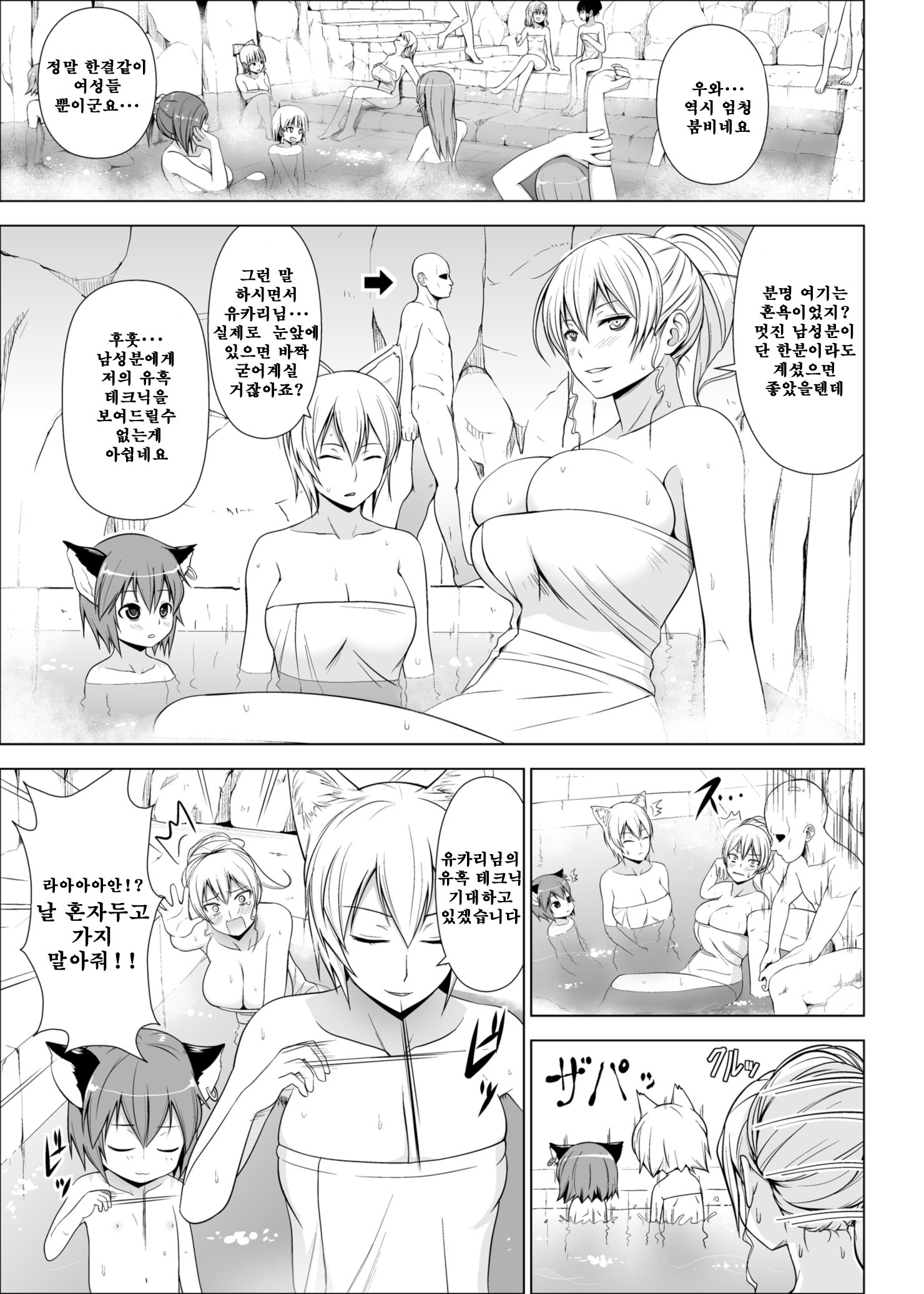 ドピュ！まるごと忍者少女だらけの温泉