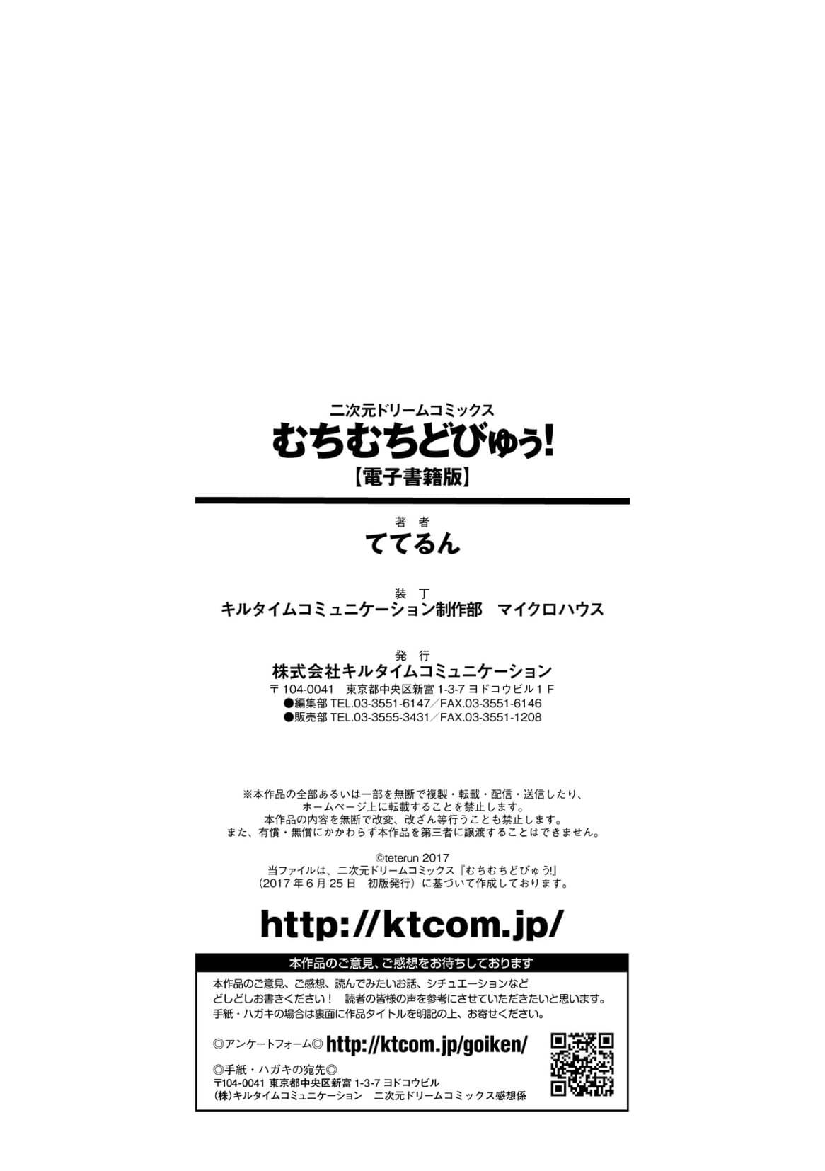 むちむちどぶゅう！ |軟嫩軟嫩噗咻咻！