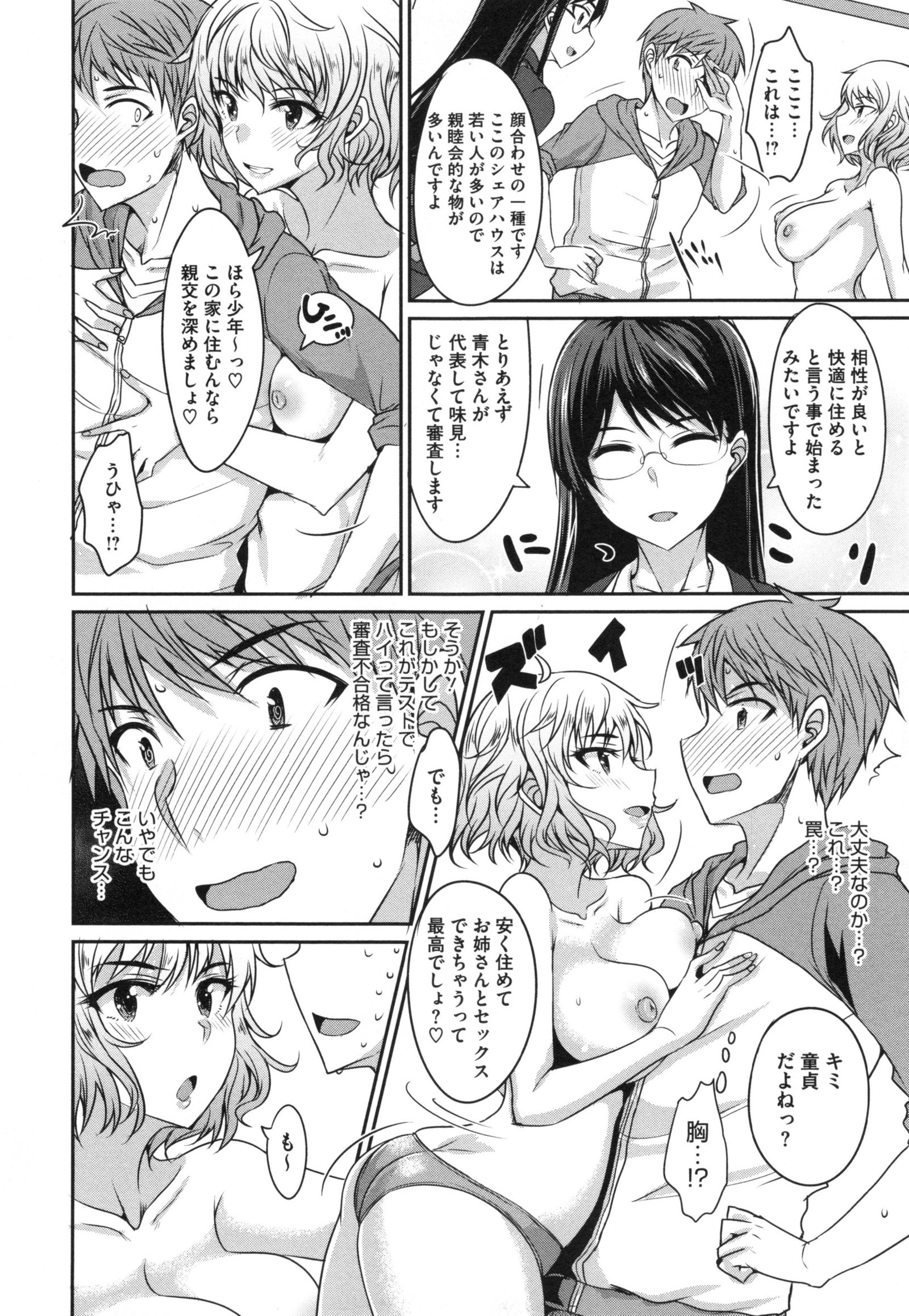 ぜったい女子修道！
