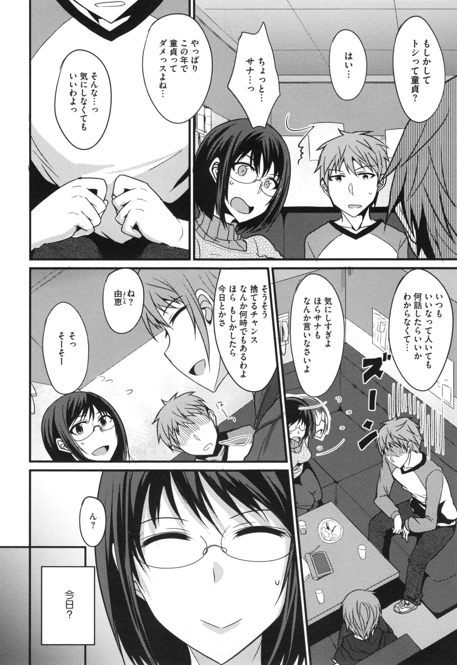 ぜったい女子修道！