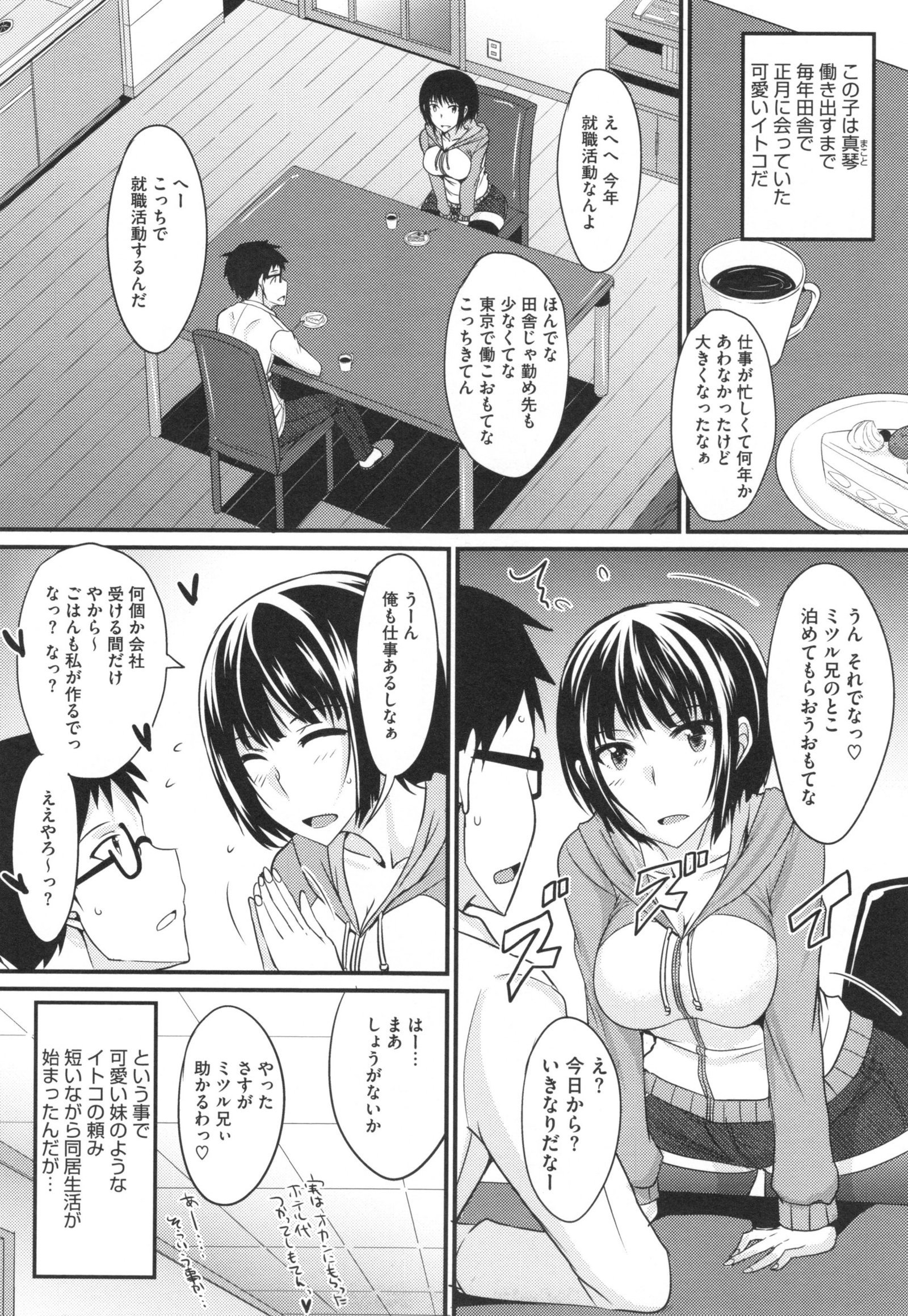 ぜったい女子修道！