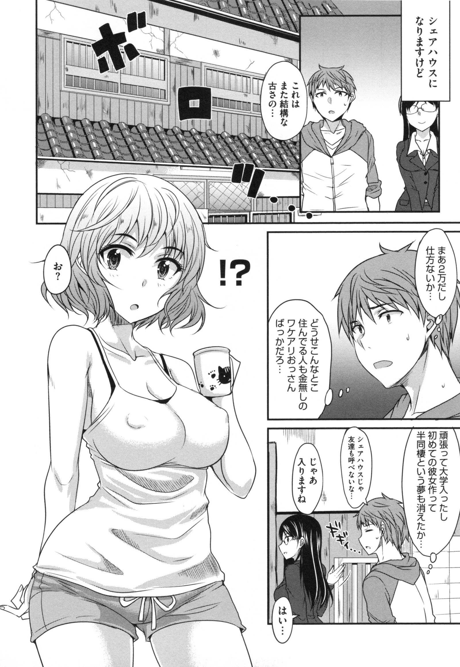 ぜったい女子修道！