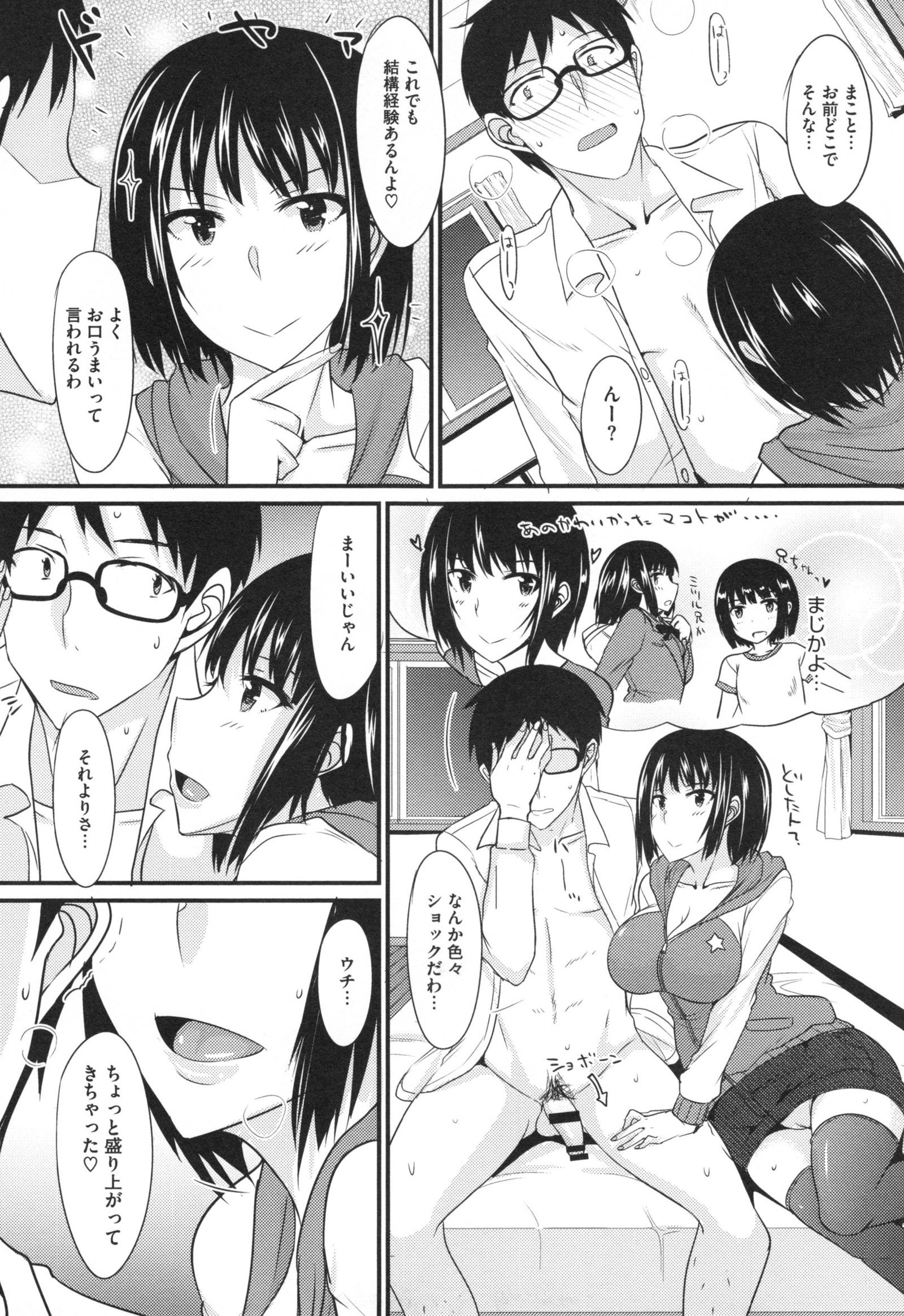 ぜったい女子修道！