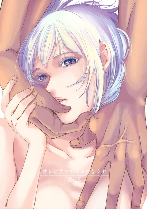 鉄のxxxな久世への鉱石 鉄のxxxな久世への鉱石