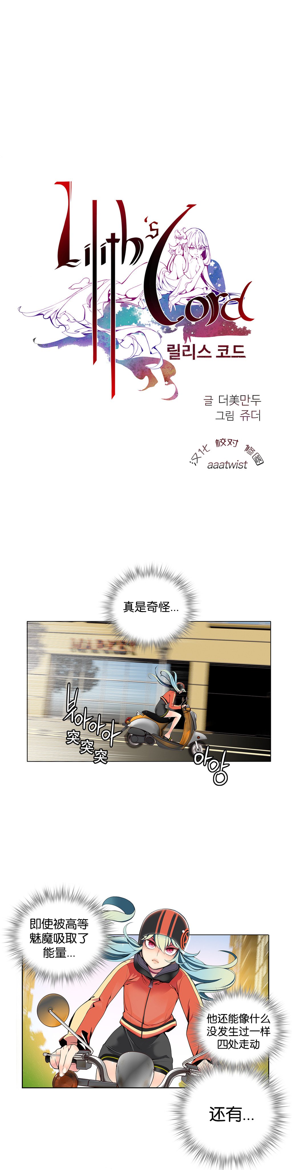 リリスのコード|莉莉丝的脐带Ch.1-31