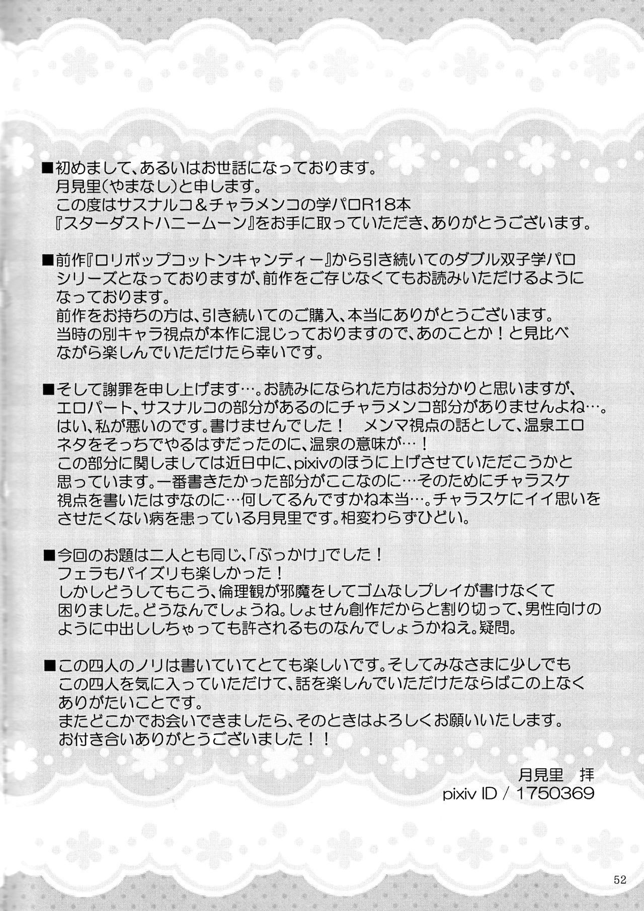 スターダストハネムーン英語ビリビリ不完全 スターダストハネムーン英語ビリビリ不完全