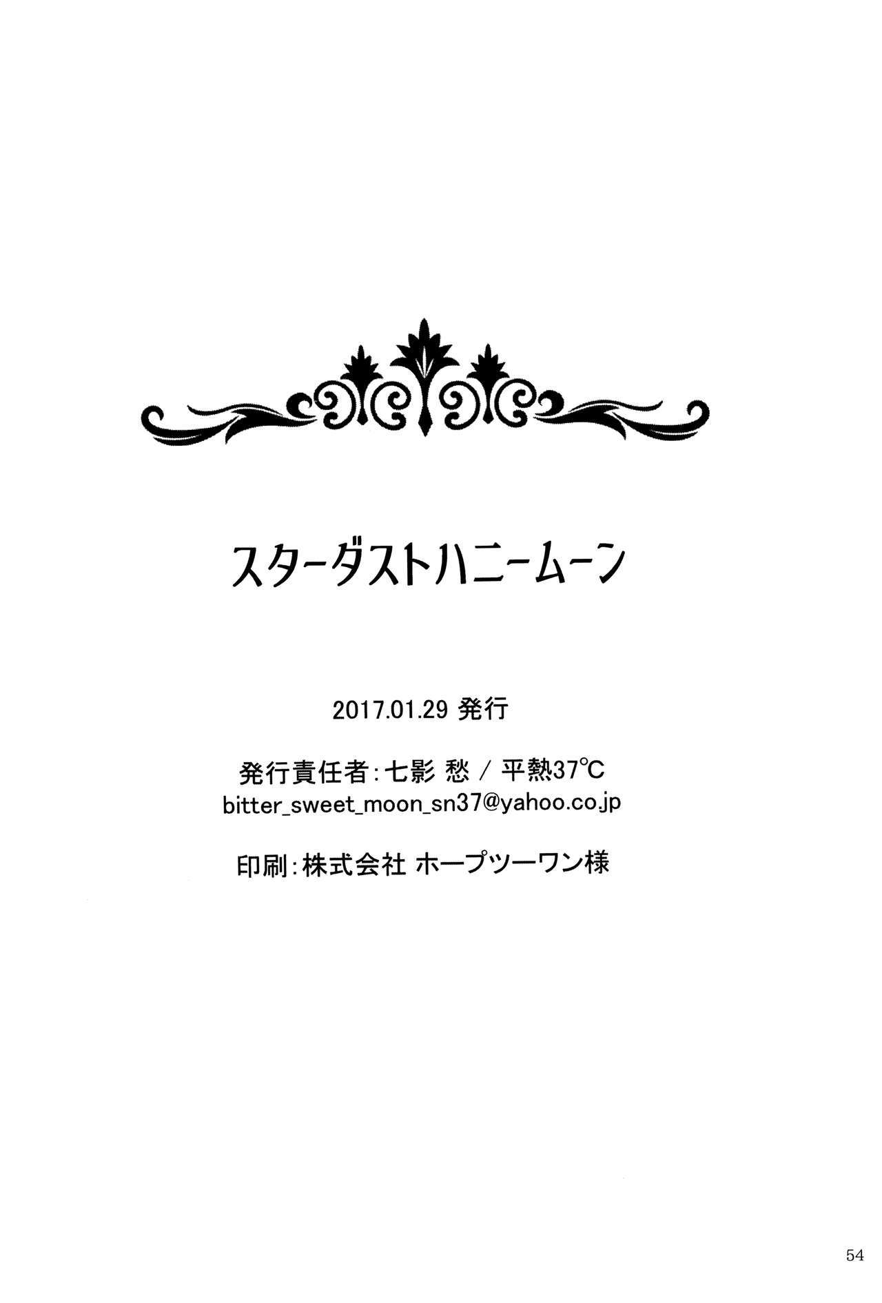スターダストハネムーン英語ビリビリ不完全 スターダストハネムーン英語ビリビリ不完全