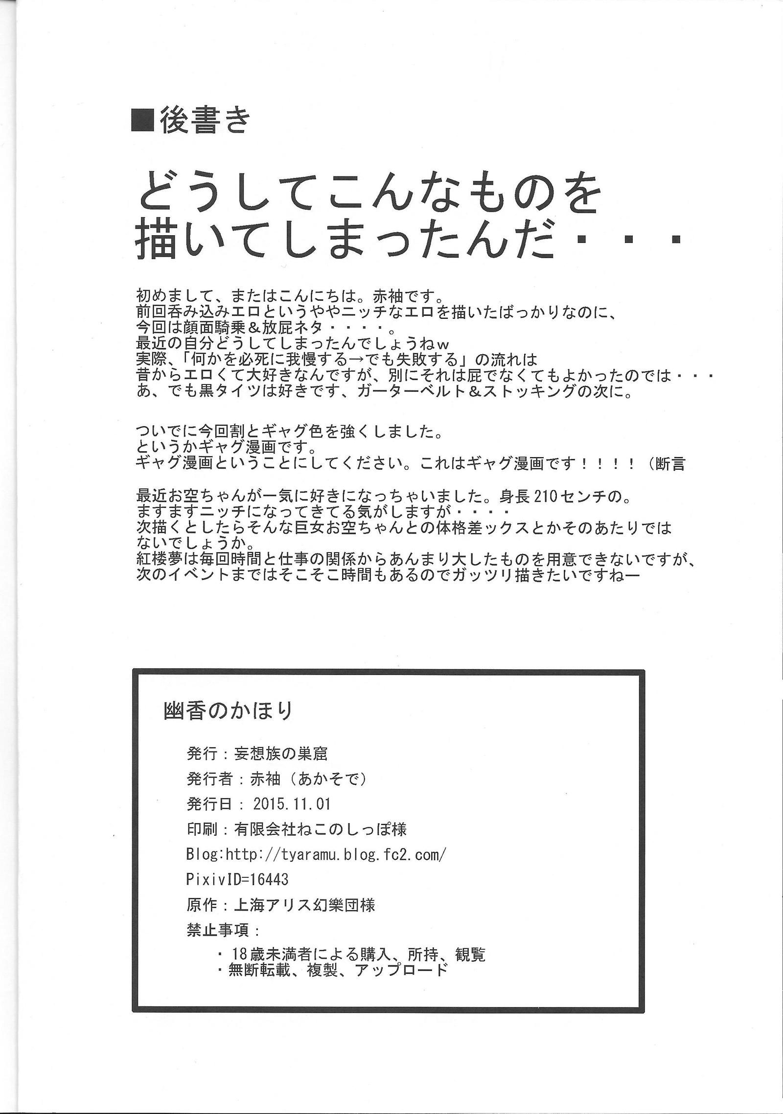 ゆうかのかほり