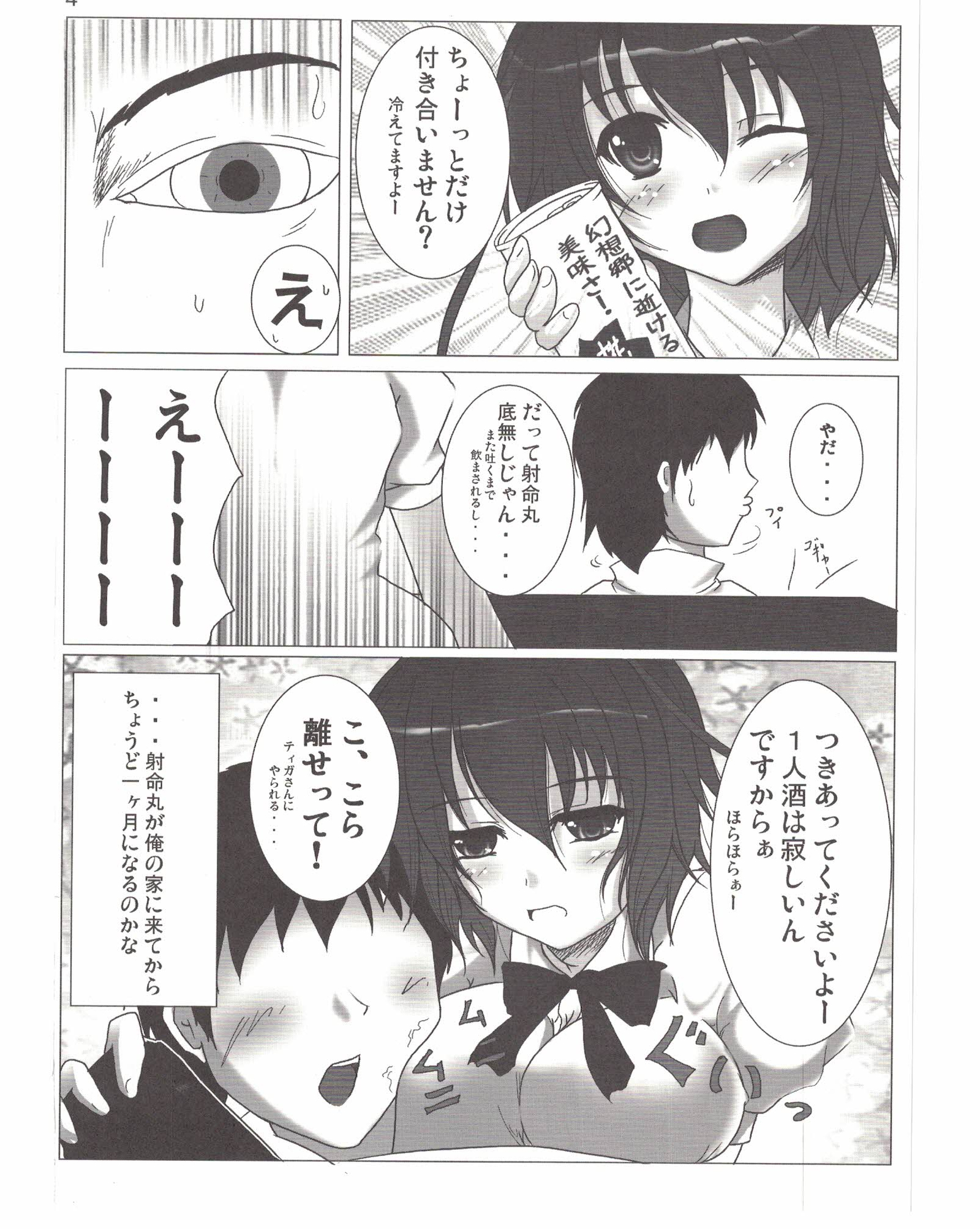 しゃめいまる綾のホームステイ