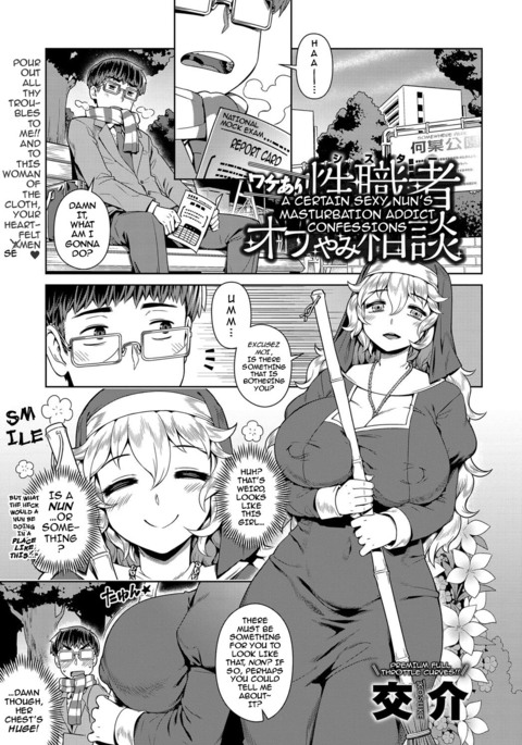 ウェイクありせいしょくしゃおなやみそうだん|あるセクシーな修道女のオナニー依存症の告白 ウェイクありせいしょくしゃおなやみそうだん|あるセクシーな修道女のオナニー依存症の告白