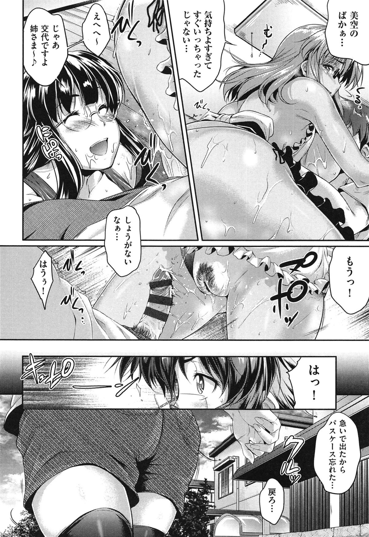 メガネのショウハウゼン