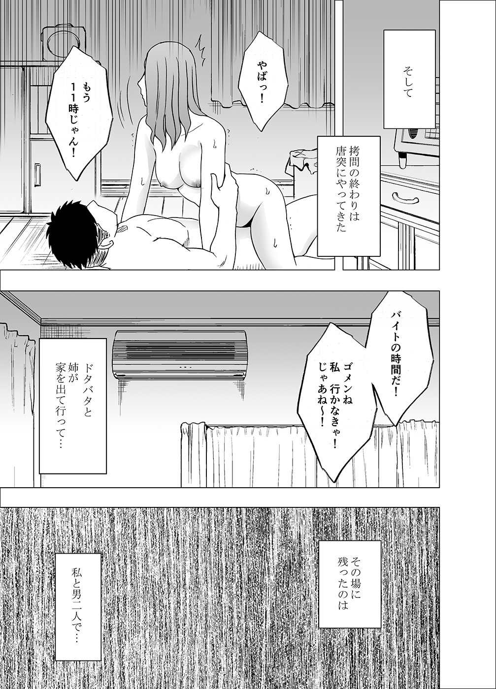 あねのかれしにおさつけれれむりやり宗やあそこおさわられ..