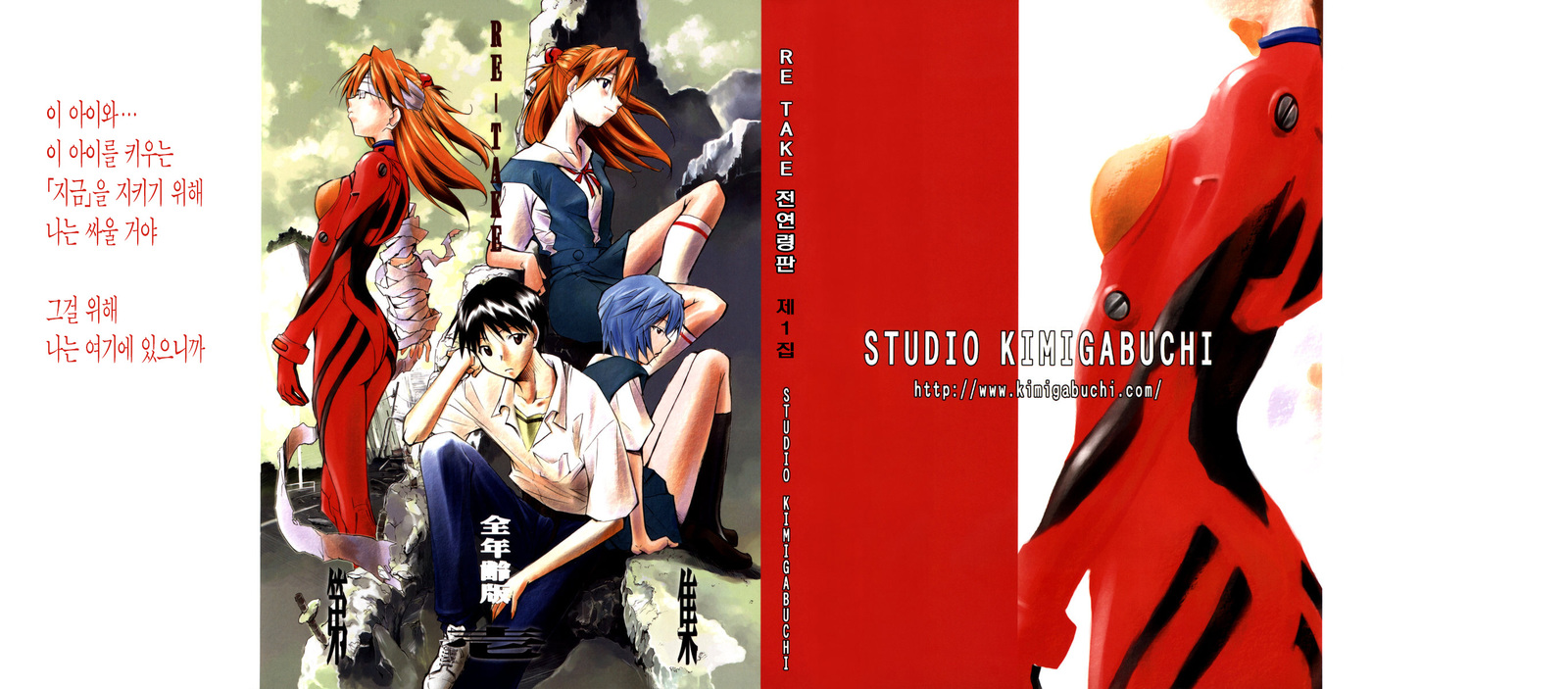 RE-TAKE Soushuuhen Zen Nenrei Ban Dai Ichi Shuu