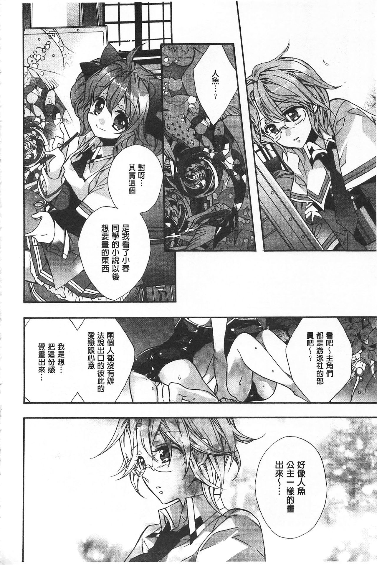 ブルージェンダー-ユガンダ愛玉の日比|池る的誘人百合香